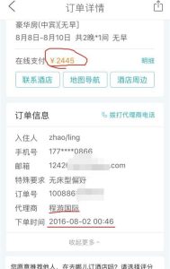 去哪儿网上订酒店退订-