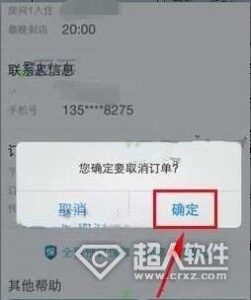 去哪儿网上订酒店怎么取消-