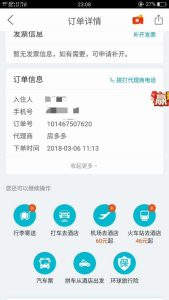 去哪儿网上订酒店怎么退-