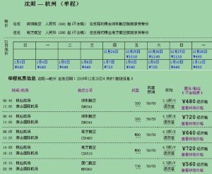 沈阳到杭州旅游团报价-
