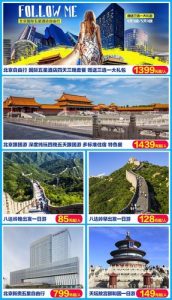 想报旅游团怎么找北京-