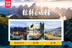 想报旅游团怎么找桂林-