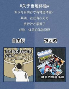自由行和跟团游的优缺点-