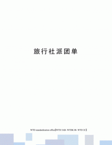 单人旅游怎么报团-