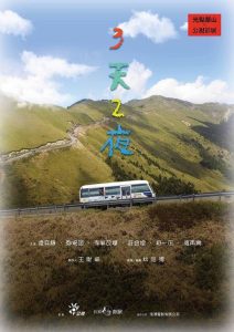 三天两夜的旅游-