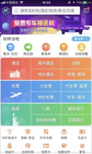 旅游购票软件哪个优惠-