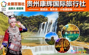 找旅行社跟团旅游三天游-
