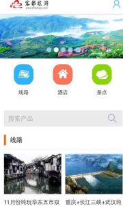 找旅行社跟团旅游用什么软件-