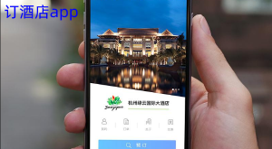 出门旅游订酒店哪个app好-