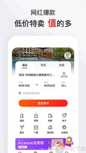 旅游订房app-