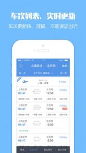 出行买票下载什么软件最好-