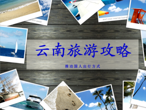 自助旅游攻略选哪家-