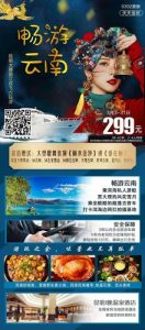 云南旅游双飞六日游价格表-