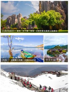 昆明出发云南跟团游-