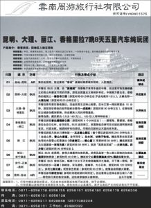 昆明纯玩旅行社报价-