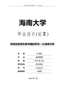 旅游网站毕业论文-