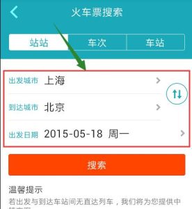 旅游网上买票怎么买-