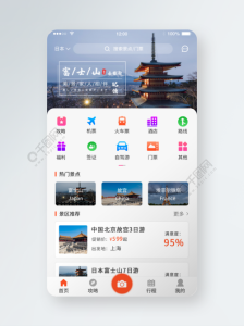 买旅游票的app-