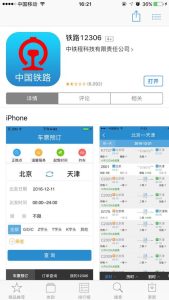 手机购票下载什么软件好-