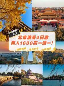 一家四口北京旅游费用-