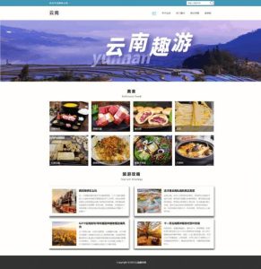 旅游网站设计代码-
