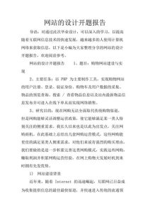 旅游网站设计开题报告-