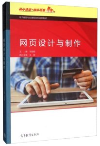 网页设计与制作-