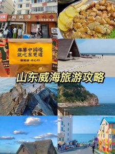 山东6天自由行旅游攻略-