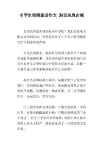 旅游攻略怎么写作文-