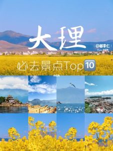 去大理的旅游攻略怎么写-
