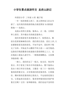 小学生四年级旅游攻略怎么写-