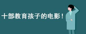 小学生电影-