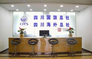 成都国营国际旅行社-