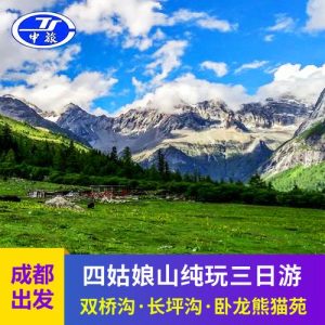 成都旅游跟团报价纯玩-