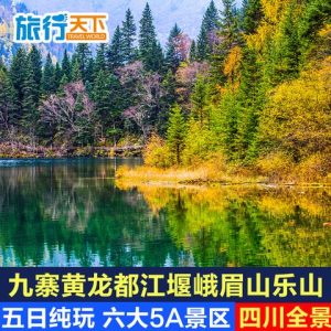 四川旅游5日游多少钱-