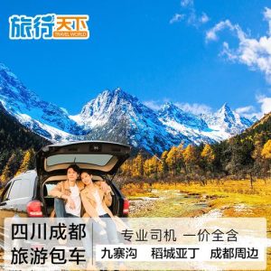 四川旅游团报价五日游多少钱-
