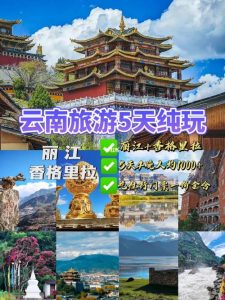 云南四天三晚旅游攻略-