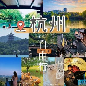 杭州旅游攻略必去景点推荐-