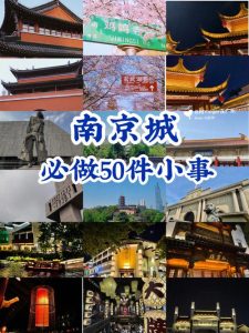 南京旅游攻略必去景点推荐-