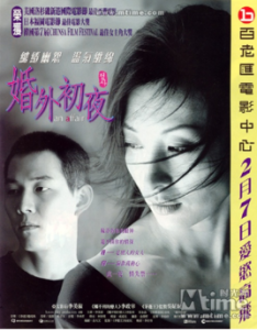 韩国电影婚外初夜-