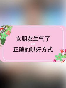 男朋友生气了八种消气方法-