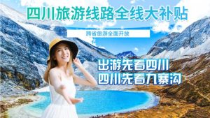 成都旅行社跟团旅游-
