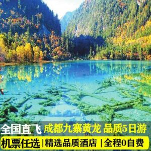 成都旅游团报价5日游-