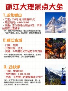 丽江大理5天自由行攻略-