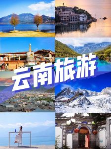 去云南大理丽江旅游必备物品-