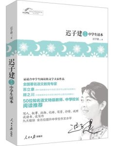 迟子建最值得读的作品-