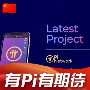 央行对pi币怎么看-
