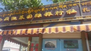拉萨旅行社-