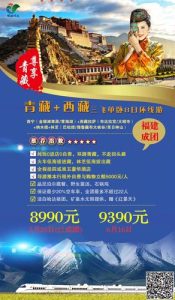 拉萨旅游团报价-