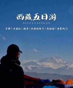 旅游团报名拉萨五日游-
